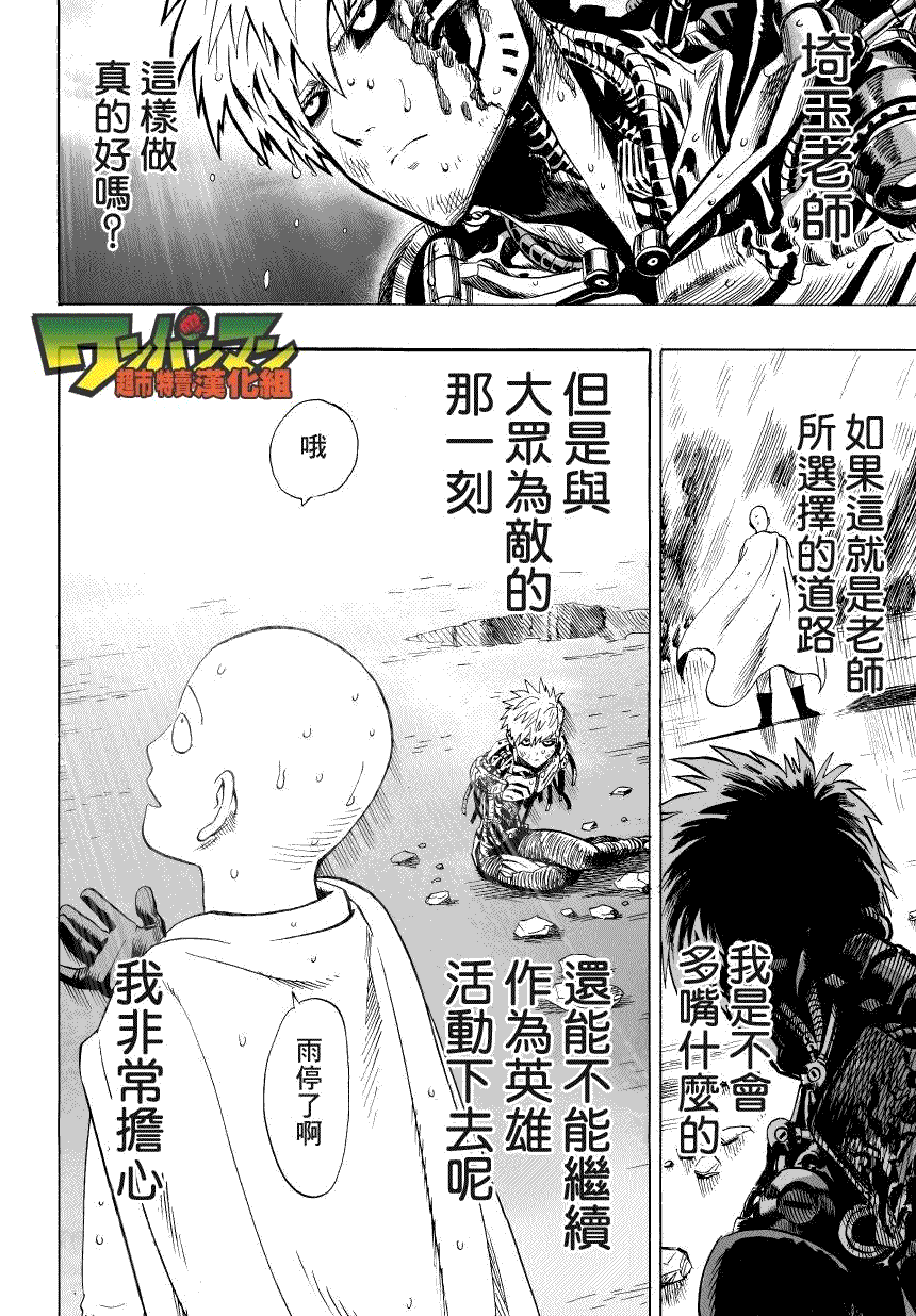 《一拳超人》漫画最新章节第34话 破破烂烂地闪耀免费下拉式在线观看章节第【14】张图片