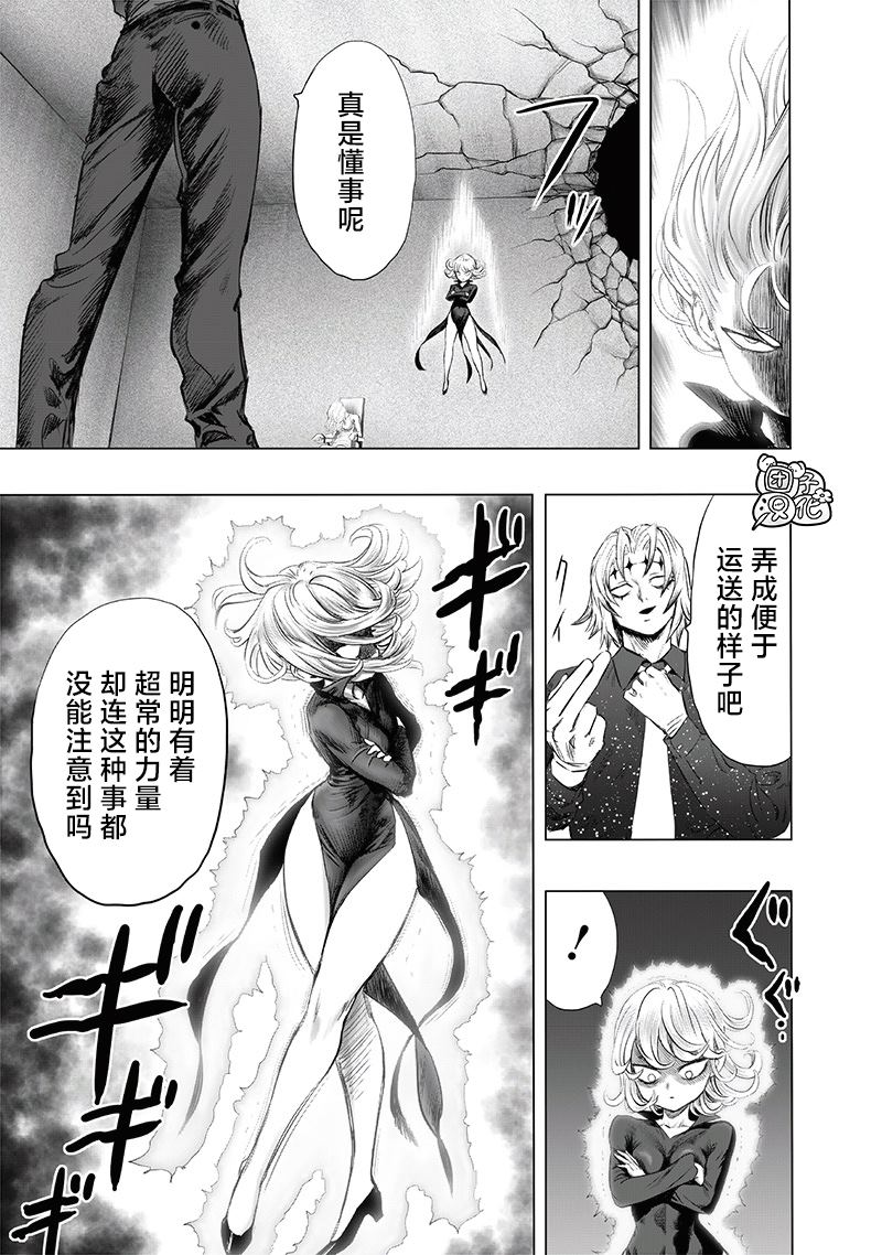 《一拳超人》漫画最新章节第222话 超常与风险免费下拉式在线观看章节第【11】张图片