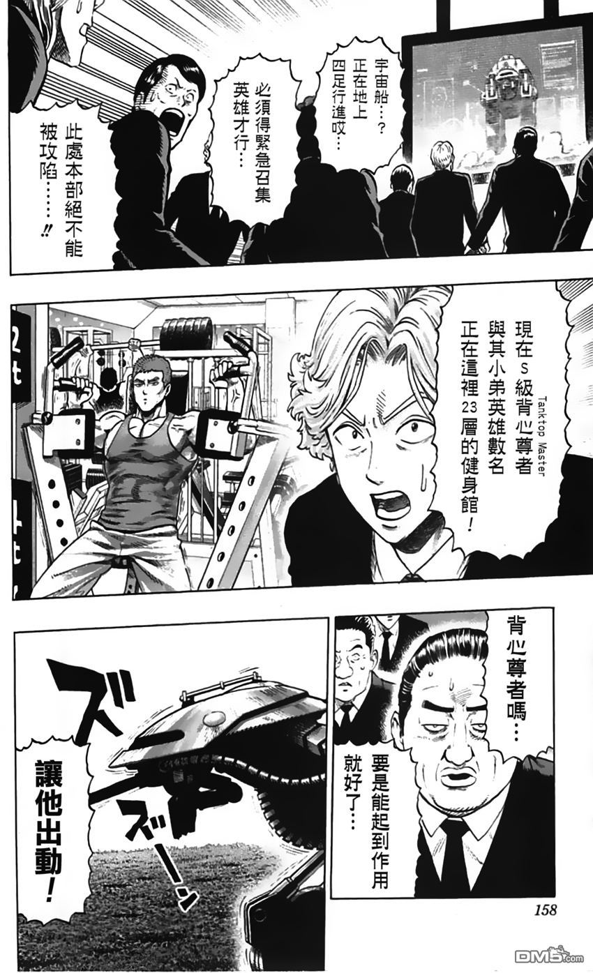 《一拳超人》漫画最新章节第07卷番外免费下拉式在线观看章节第【6】张图片