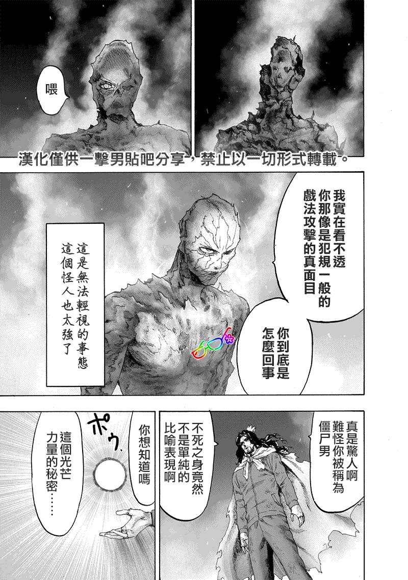 《一拳超人》漫画最新章节第155话 大凶免费下拉式在线观看章节第【2】张图片