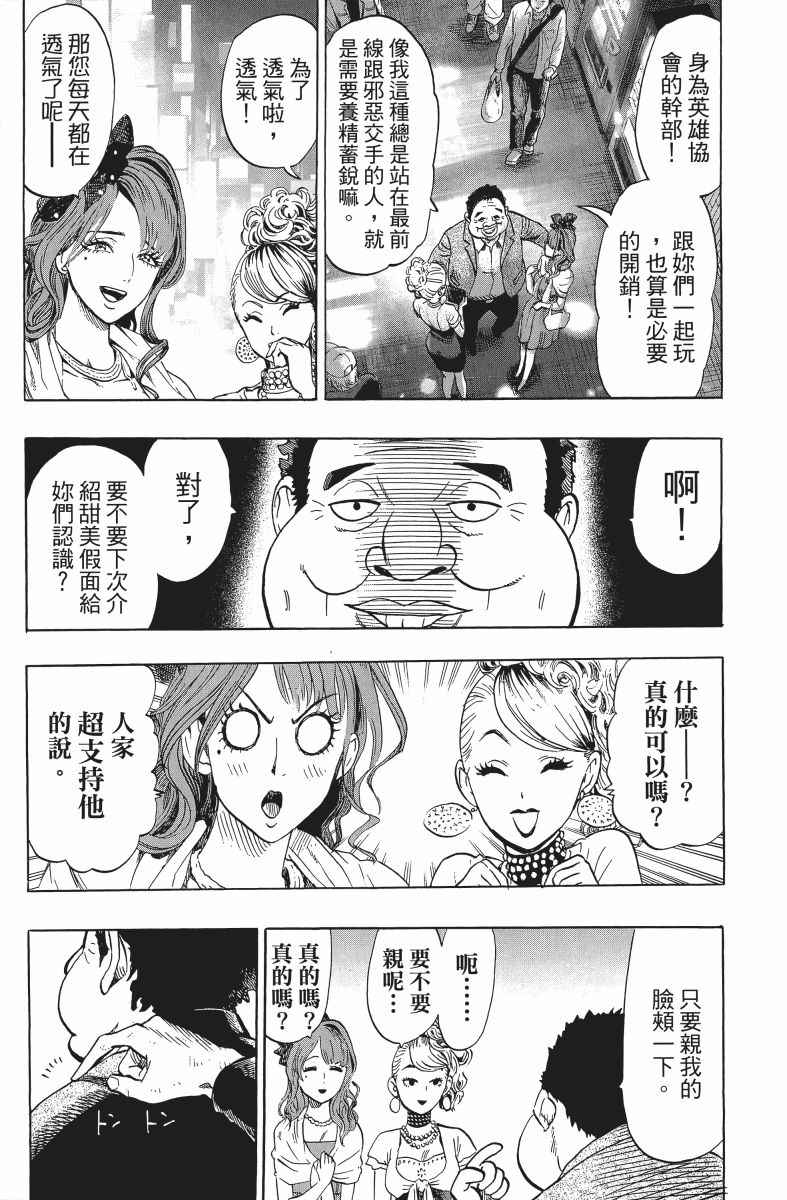 《一拳超人》漫画最新章节第10卷免费下拉式在线观看章节第【62】张图片