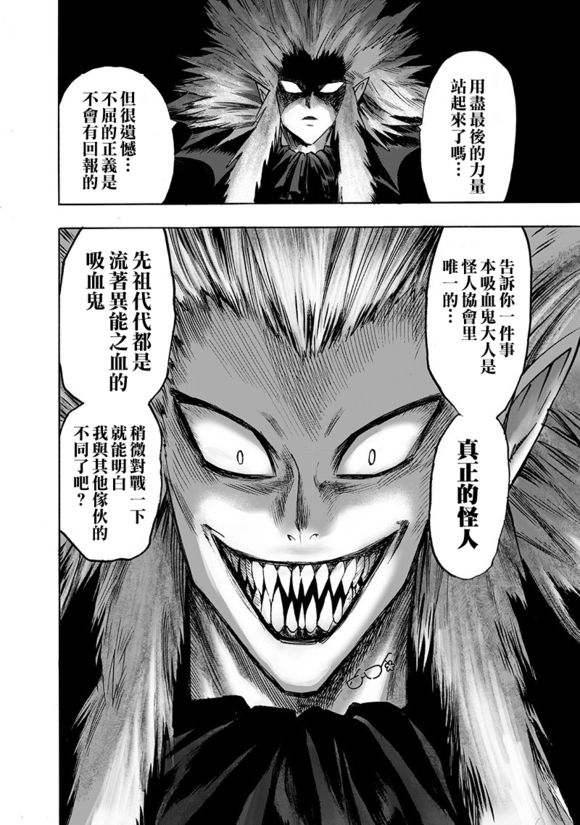 《一拳超人》漫画最新章节第143话 僵尸男免费下拉式在线观看章节第【21】张图片