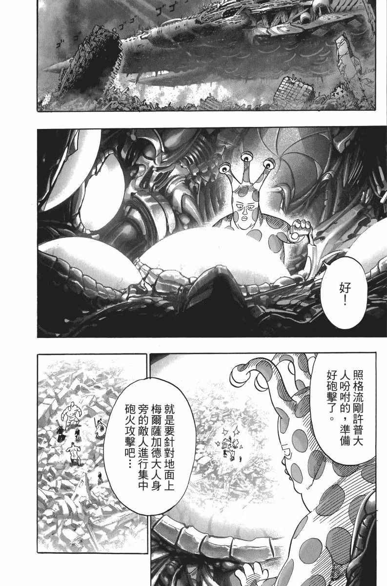 《一拳超人》漫画最新章节第6卷免费下拉式在线观看章节第【177】张图片