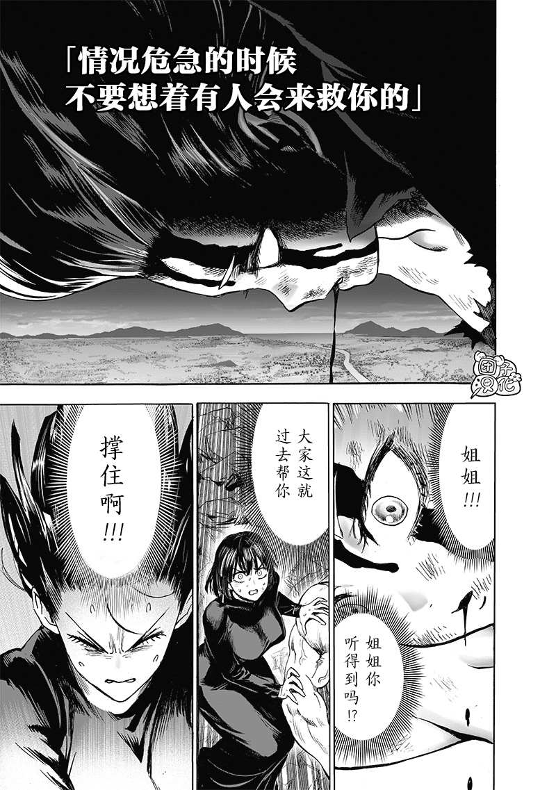 《一拳超人》漫画最新章节第181话 共鸣免费下拉式在线观看章节第【21】张图片