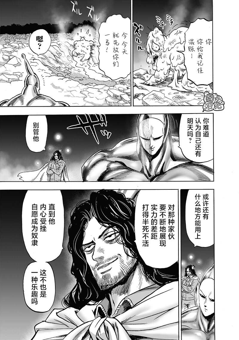 《一拳超人》漫画最新章节第193话 伏兵免费下拉式在线观看章节第【5】张图片