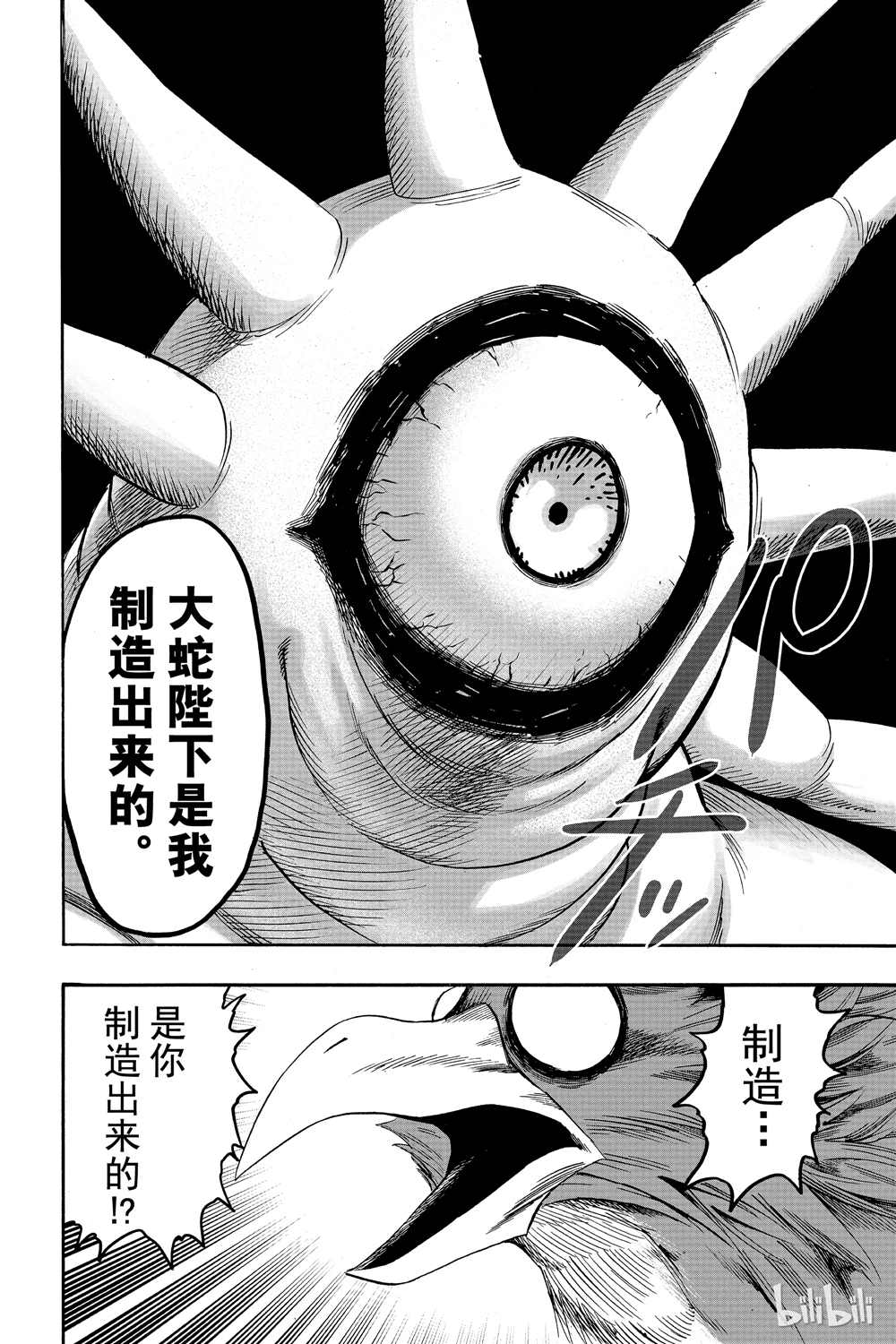 《一拳超人》漫画最新章节第18卷免费下拉式在线观看章节第【75】张图片