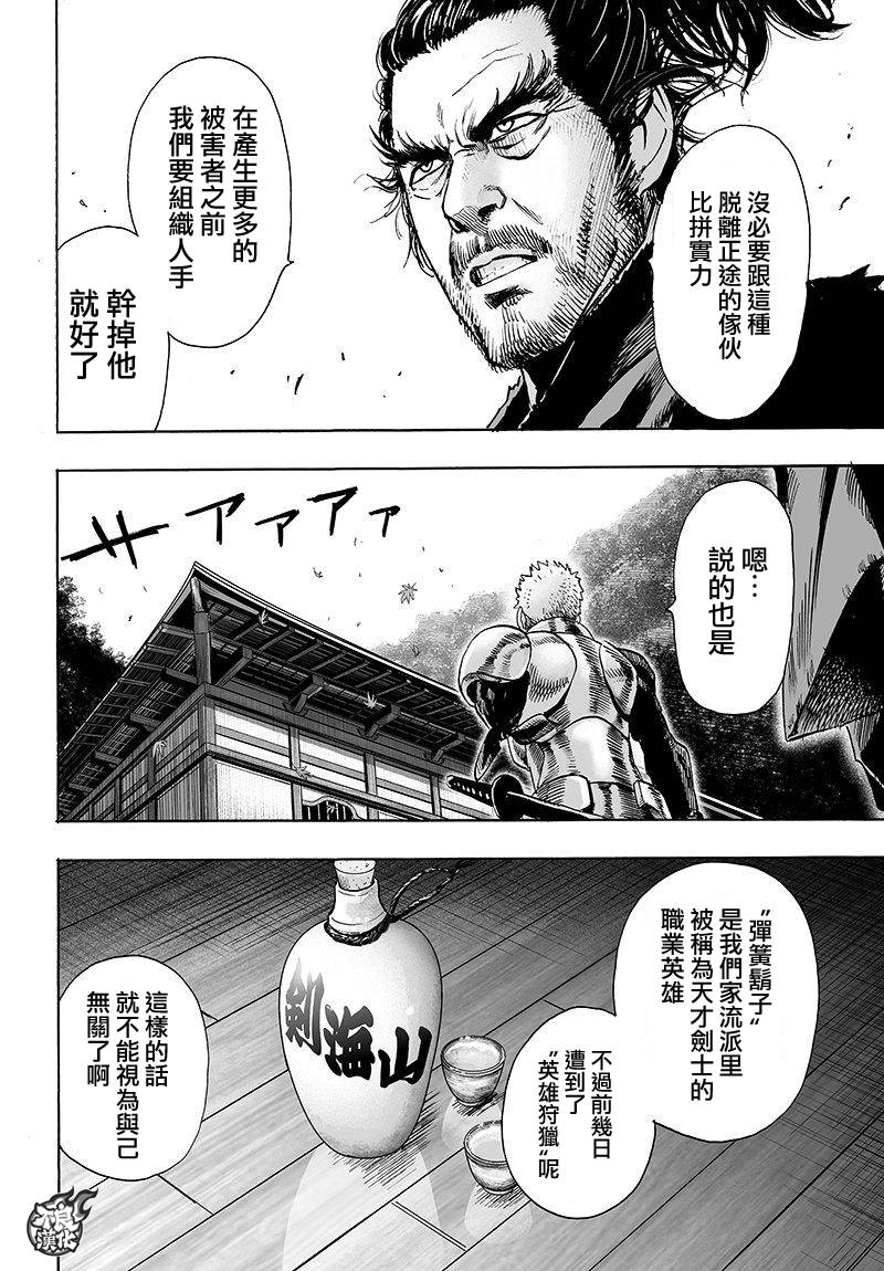 《一拳超人》漫画最新章节第106话 怪人细胞免费下拉式在线观看章节第【6】张图片