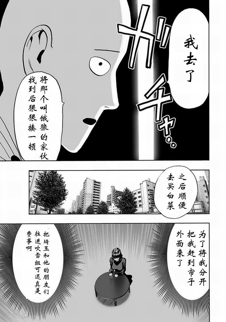 《一拳超人》漫画最新章节第126话 是因为秃头披风吗？免费下拉式在线观看章节第【40】张图片