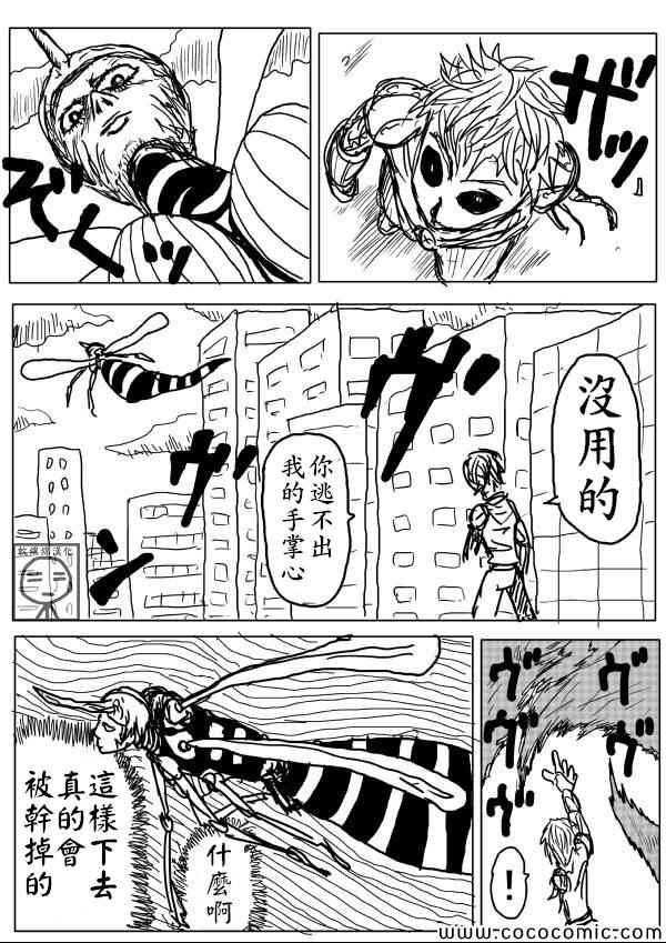 《一拳超人》漫画最新章节原作版06免费下拉式在线观看章节第【4】张图片