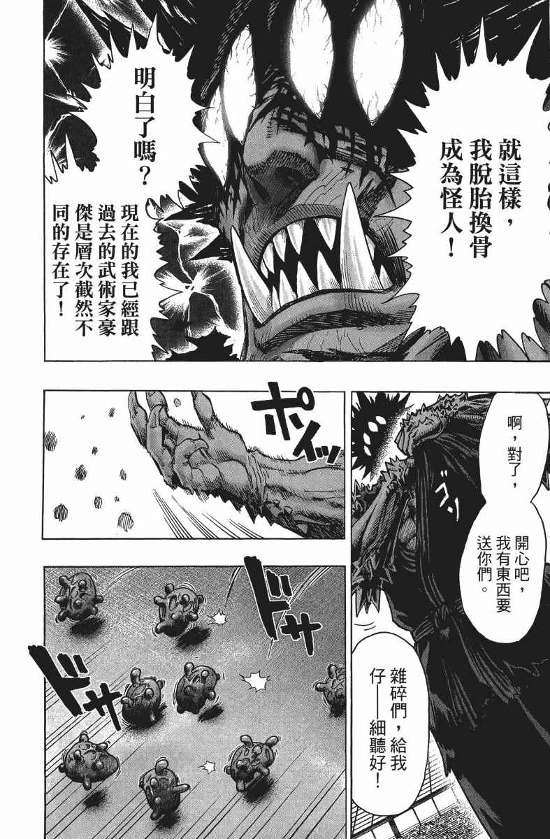 《一拳超人》漫画最新章节第14卷免费下拉式在线观看章节第【21】张图片