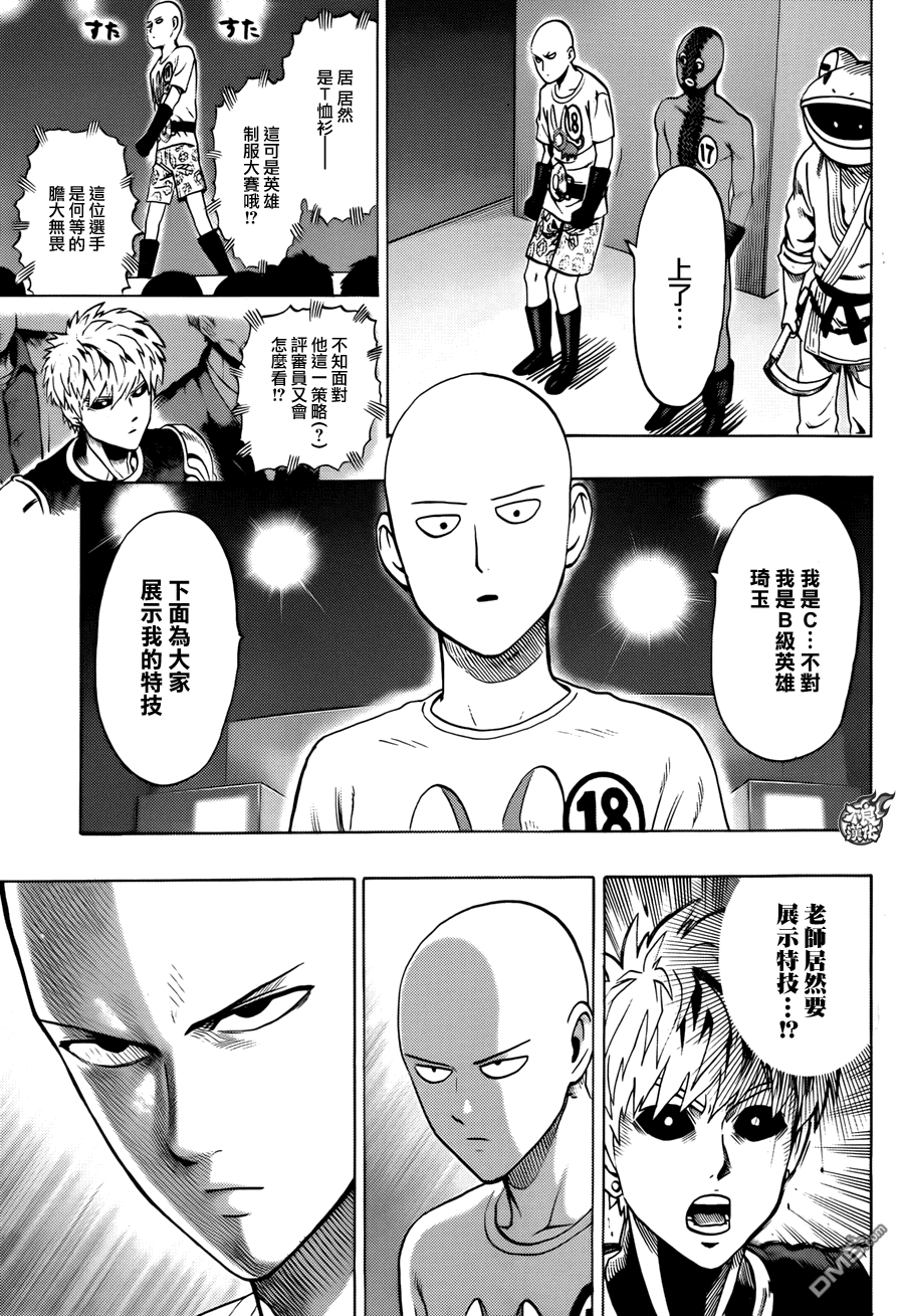 《一拳超人》漫画最新章节特别篇免费下拉式在线观看章节第【12】张图片