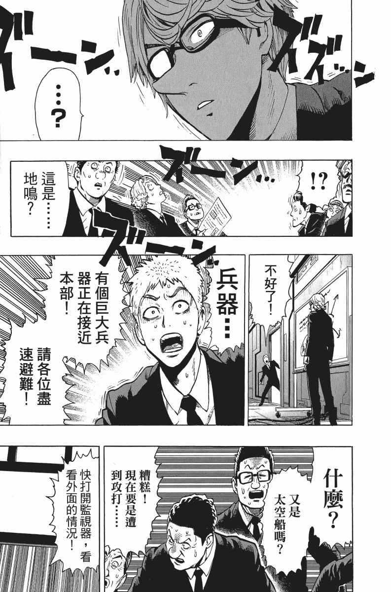 《一拳超人》漫画最新章节第7卷免费下拉式在线观看章节第【158】张图片