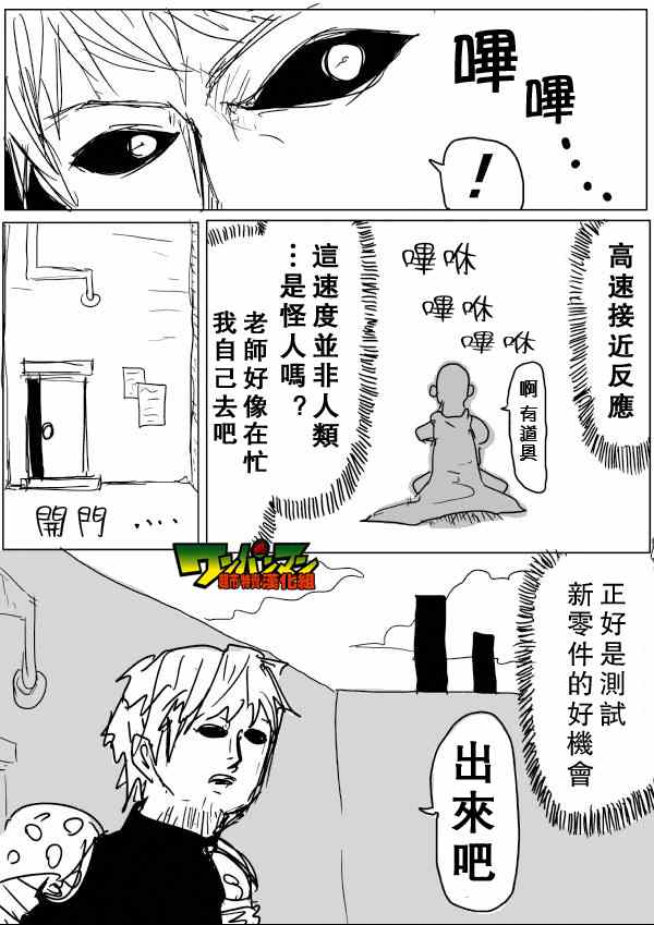 《一拳超人》漫画最新章节原作版47免费下拉式在线观看章节第【4】张图片