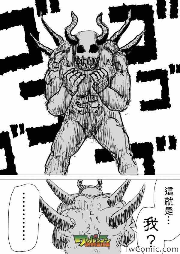 《一拳超人》漫画最新章节原作版92（1）免费下拉式在线观看章节第【4】张图片