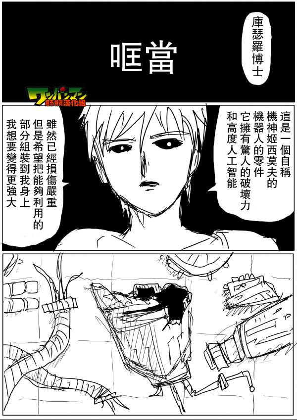 《一拳超人》漫画最新章节原作版45免费下拉式在线观看章节第【1】张图片