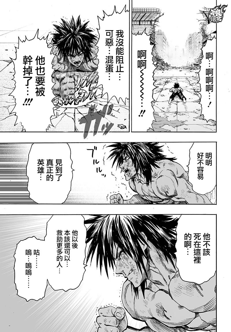 《一拳超人》漫画最新章节第116话 兽与人与英雄免费下拉式在线观看章节第【29】张图片