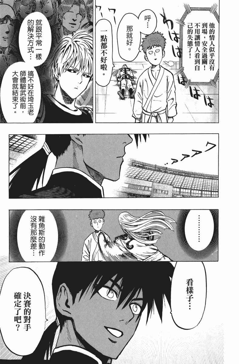 《一拳超人》漫画最新章节第11卷免费下拉式在线观看章节第【176】张图片