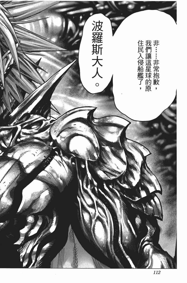 《一拳超人》漫画最新章节第6卷免费下拉式在线观看章节第【115】张图片