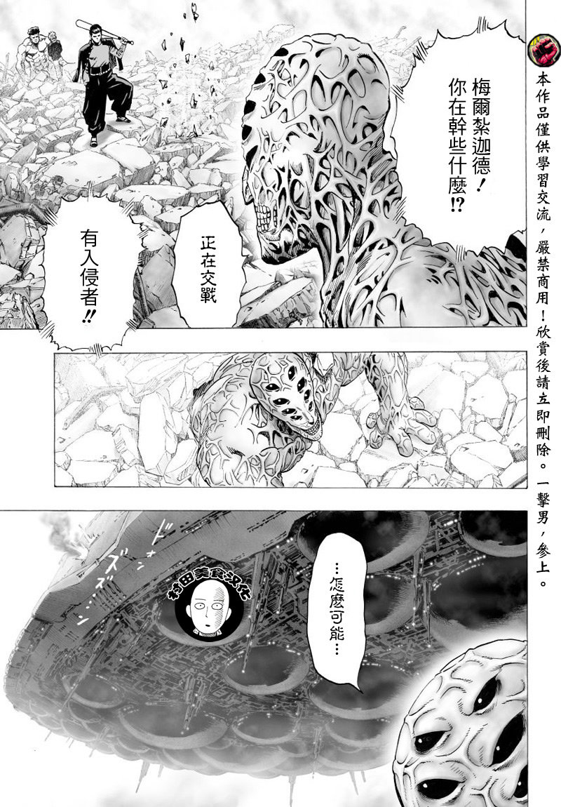 《一拳超人》漫画最新章节第41.2话免费下拉式在线观看章节第【46】张图片