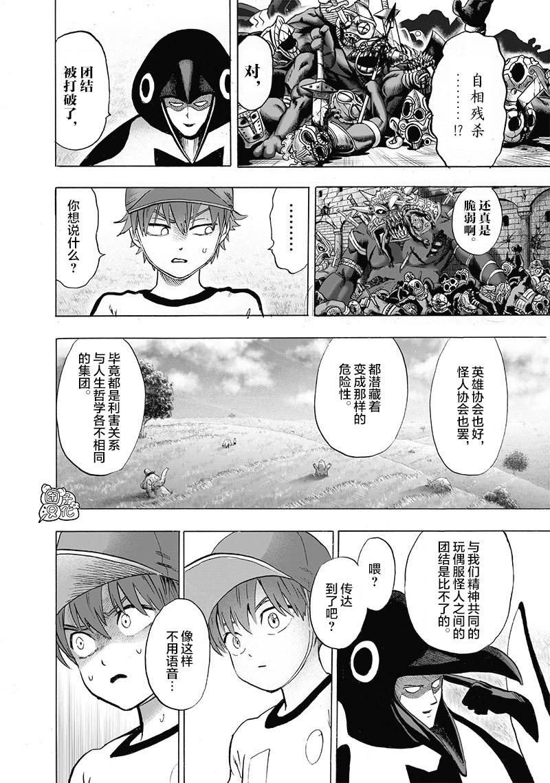 《一拳超人》漫画最新章节第141话 光免费下拉式在线观看章节第【16】张图片