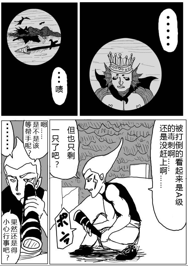 《一拳超人》漫画最新章节原作版24-25免费下拉式在线观看章节第【19】张图片