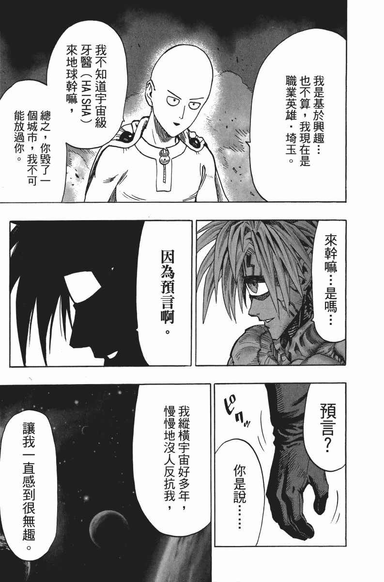 《一拳超人》漫画最新章节第6卷免费下拉式在线观看章节第【168】张图片