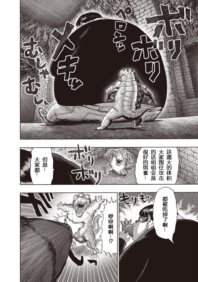 《一拳超人》漫画最新章节第156话 干部们免费下拉式在线观看章节第【2】张图片