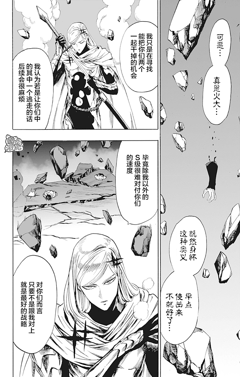 《一拳超人》漫画最新章节第21卷免费下拉式在线观看章节第【125】张图片