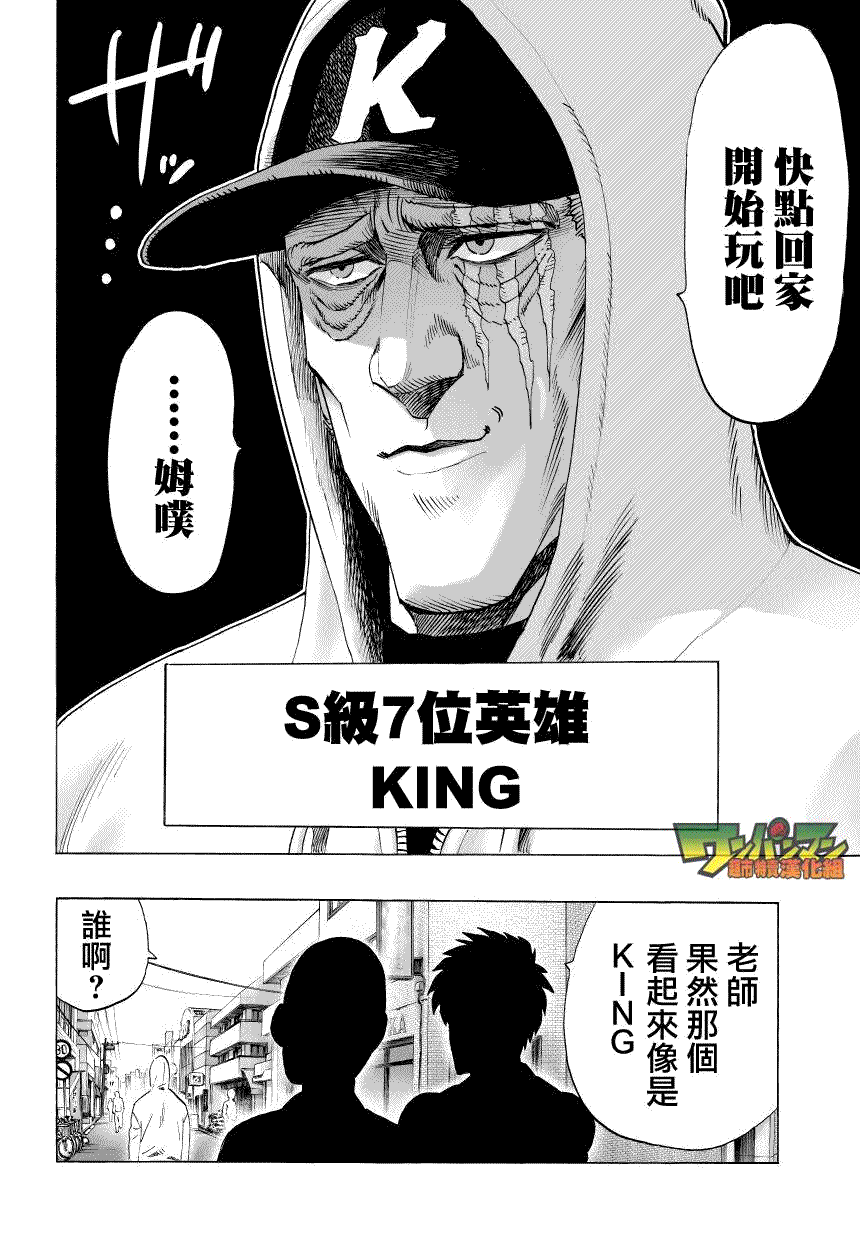 《一拳超人》漫画最新章节第50话免费下拉式在线观看章节第【11】张图片