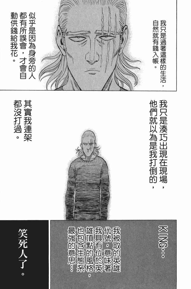 《一拳超人》漫画最新章节第8卷免费下拉式在线观看章节第【96】张图片