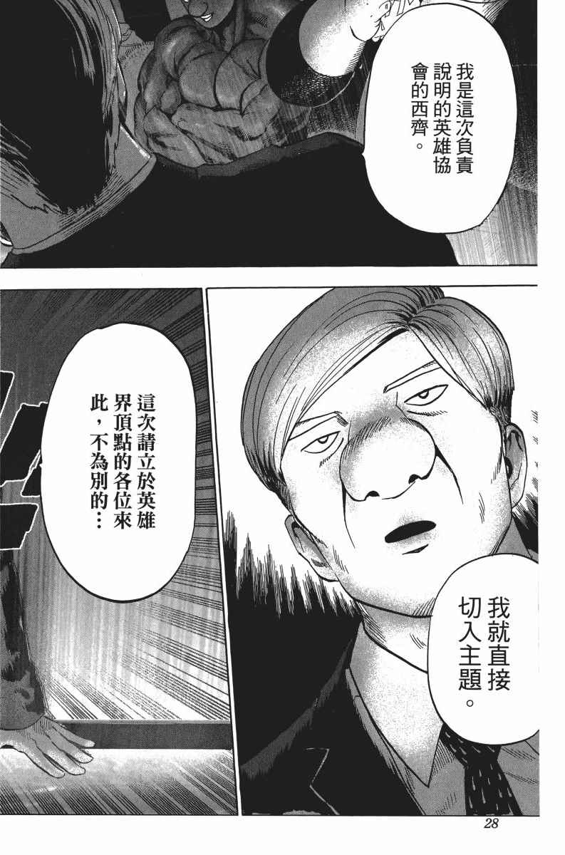 《一拳超人》漫画最新章节第6卷免费下拉式在线观看章节第【31】张图片