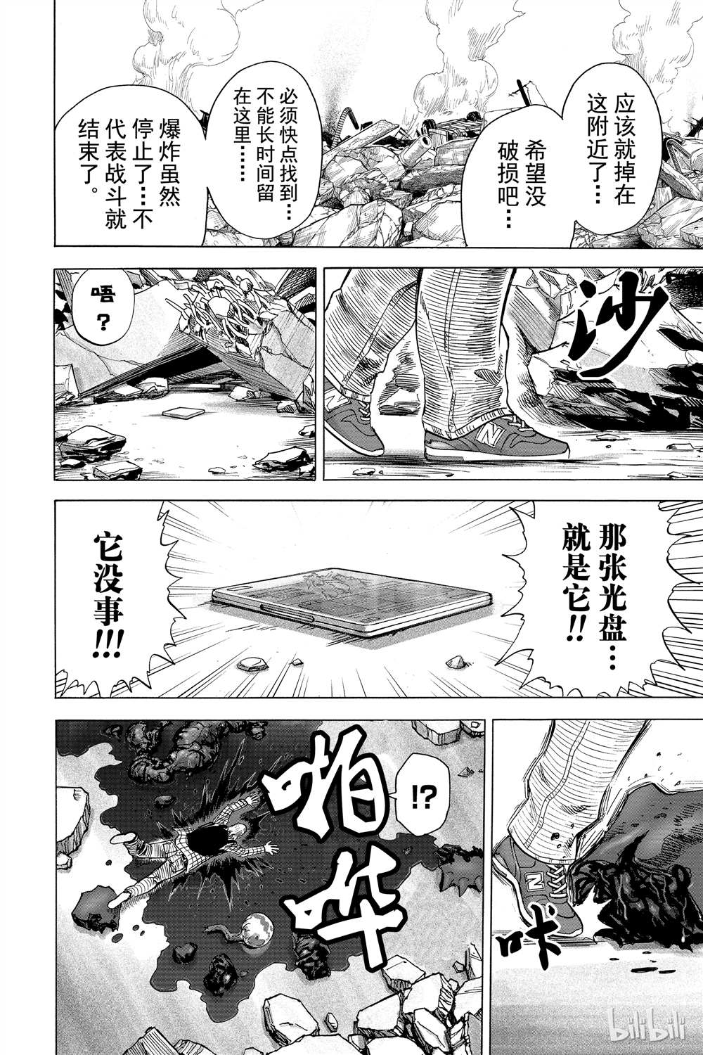 《一拳超人》漫画最新章节第15卷免费下拉式在线观看章节第【202】张图片