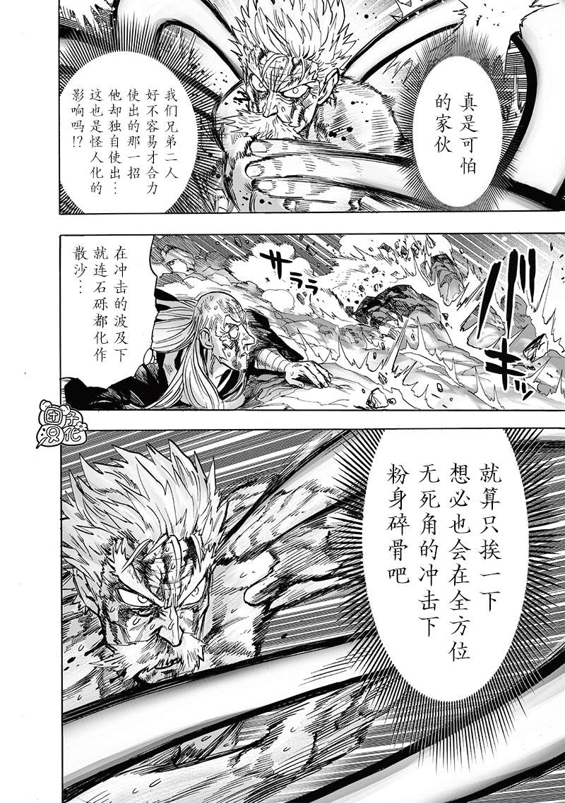 《一拳超人》漫画最新章节第198话 没收免费下拉式在线观看章节第【15】张图片