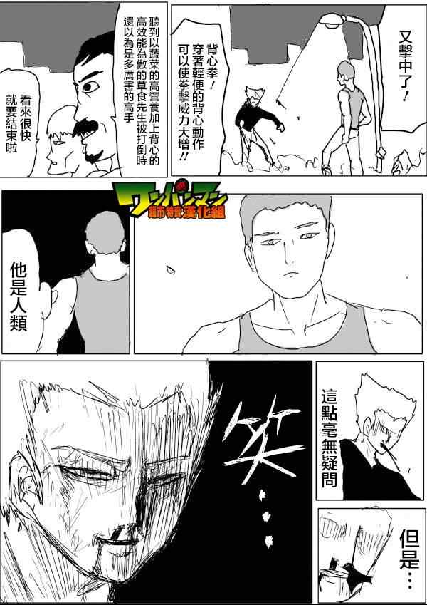 《一拳超人》漫画最新章节原作版52免费下拉式在线观看章节第【2】张图片