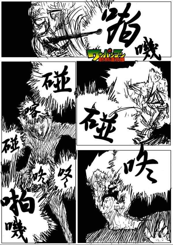 《一拳超人》漫画最新章节原作版54免费下拉式在线观看章节第【1】张图片