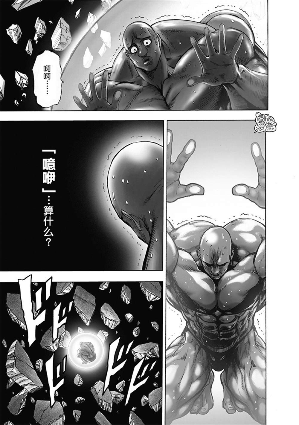 《一拳超人》漫画最新章节单行本27卷免费下拉式在线观看章节第【58】张图片