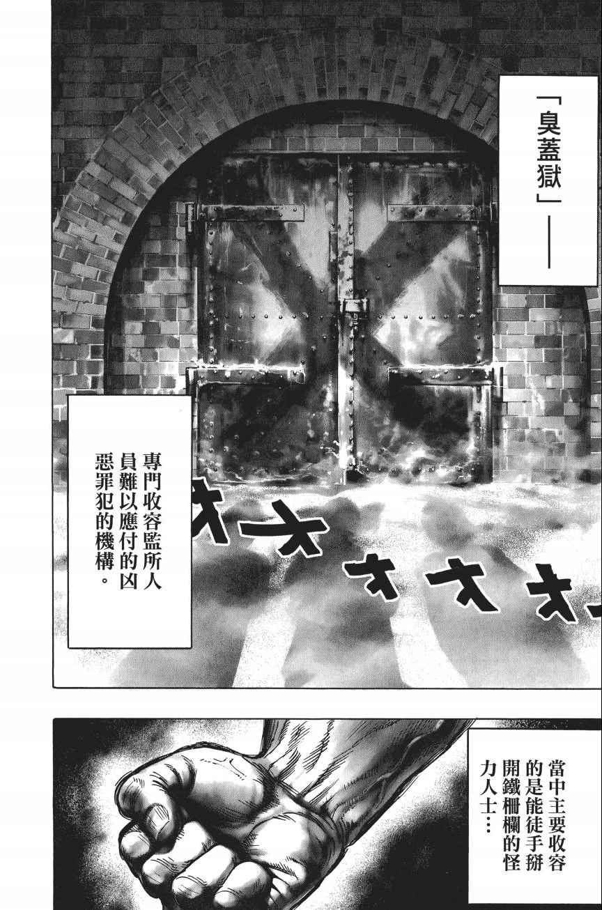 《一拳超人》漫画最新章节第4卷免费下拉式在线观看章节第【181】张图片