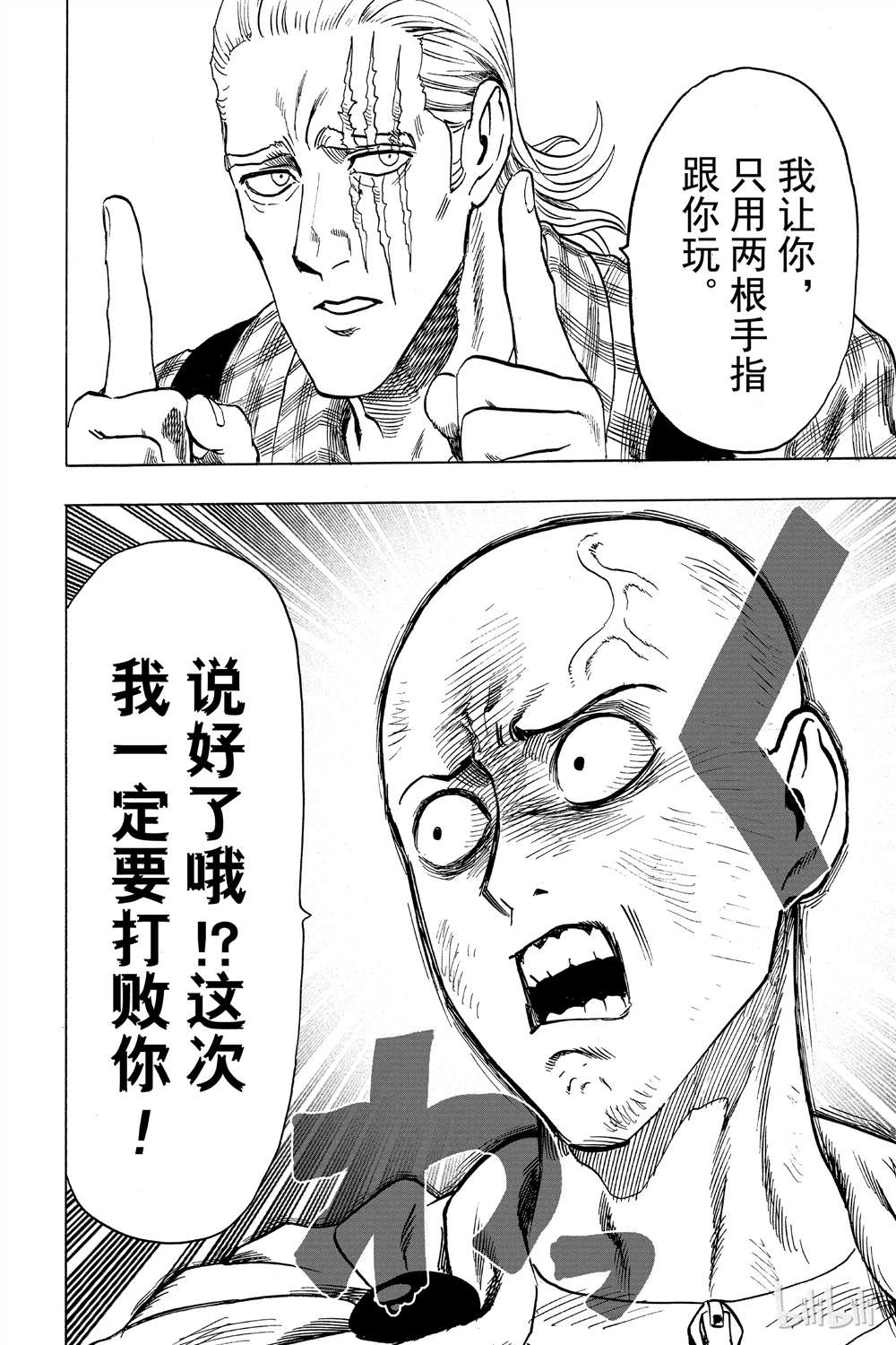 《一拳超人》漫画最新章节第15卷免费下拉式在线观看章节第【40】张图片