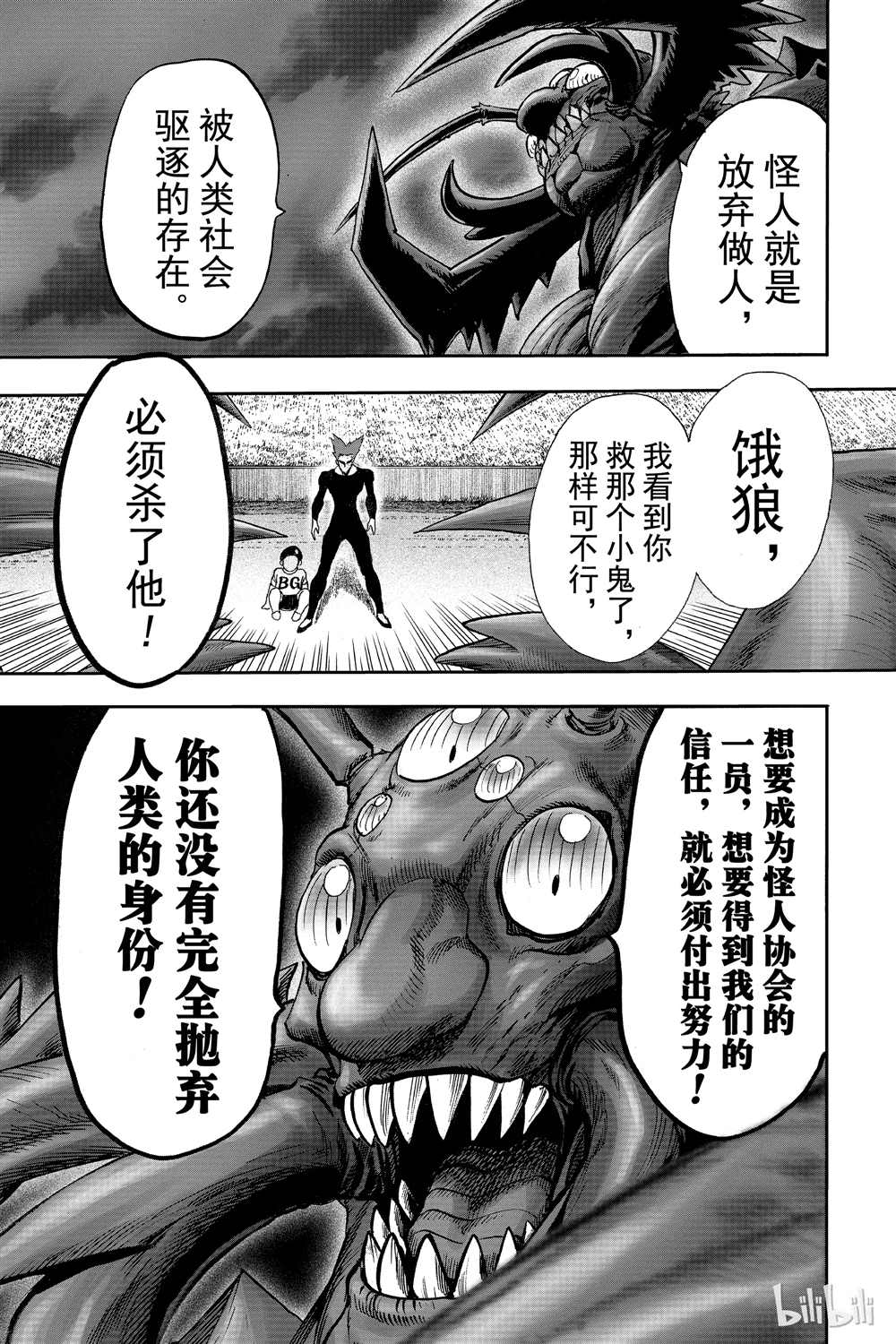 《一拳超人》漫画最新章节第18卷免费下拉式在线观看章节第【56】张图片