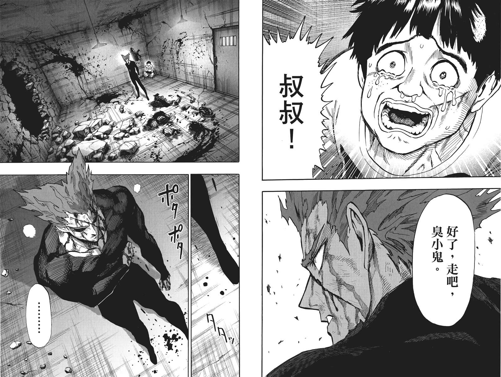 《一拳超人》漫画最新章节第19卷免费下拉式在线观看章节第【39】张图片