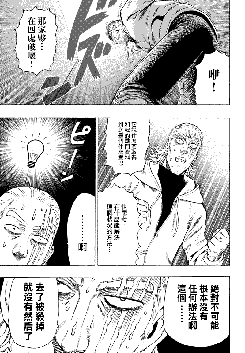 《一拳超人》漫画最新章节第51话免费下拉式在线观看章节第【17】张图片