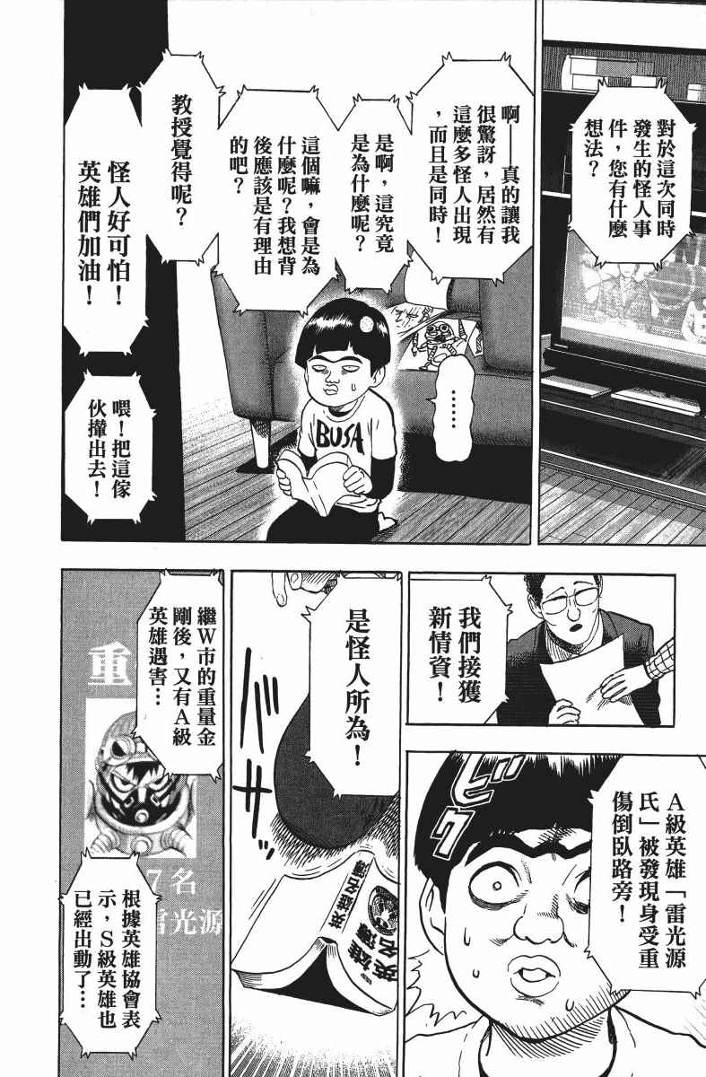 《一拳超人》漫画最新章节第12卷免费下拉式在线观看章节第【81】张图片