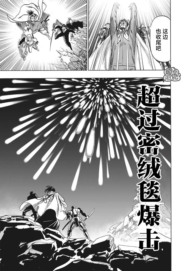 《一拳超人》漫画最新章节第193话 伏兵免费下拉式在线观看章节第【17】张图片