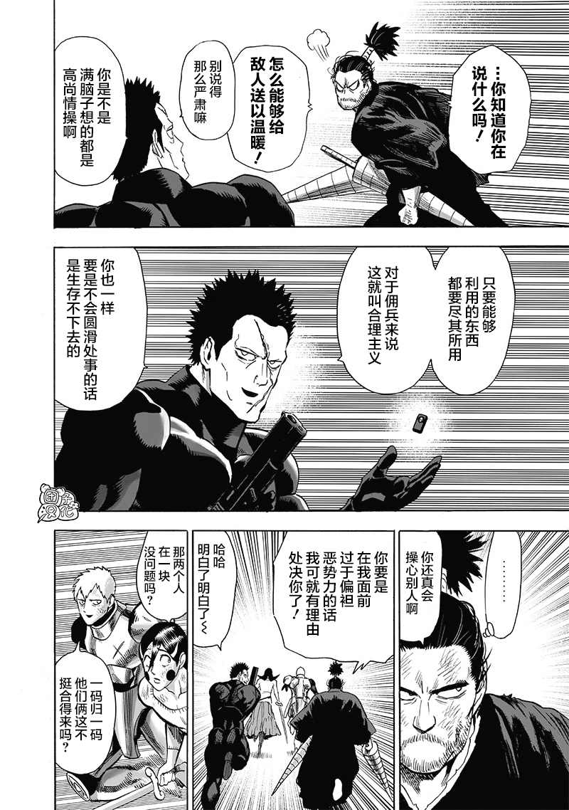 《一拳超人》漫画最新章节单行本24卷免费下拉式在线观看章节第【13】张图片