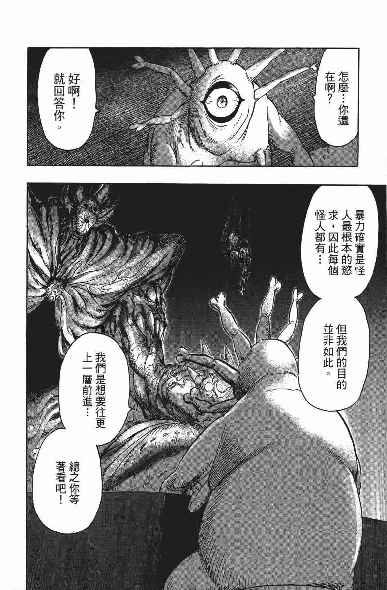 《一拳超人》漫画最新章节第13卷免费下拉式在线观看章节第【87】张图片