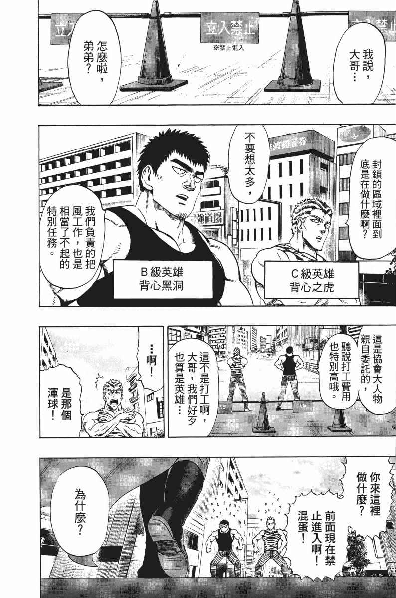 《一拳超人》漫画最新章节第8卷免费下拉式在线观看章节第【149】张图片