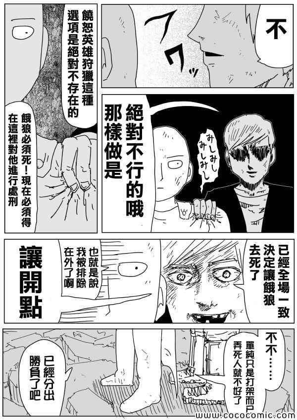 《一拳超人》漫画最新章节原作版94(1)免费下拉式在线观看章节第【3】张图片