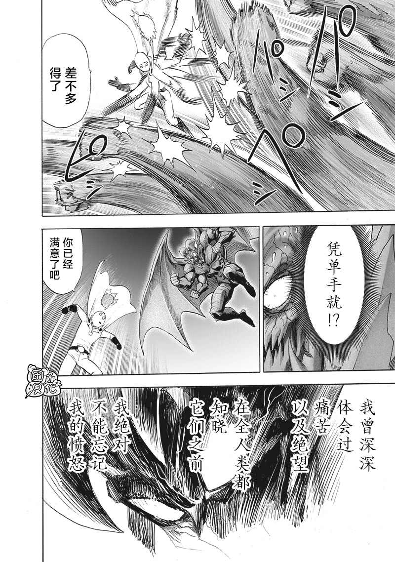 《一拳超人》漫画最新章节第209话 新209免费下拉式在线观看章节第【6】张图片