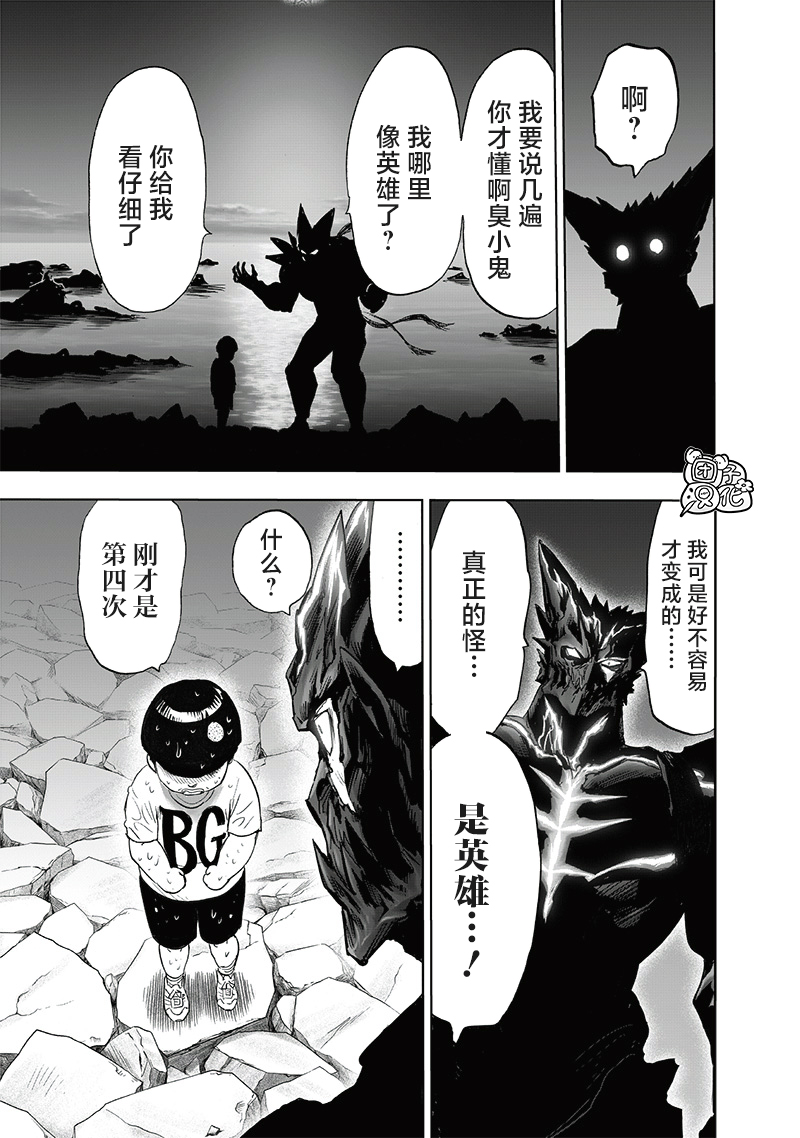 《一拳超人》漫画最新章节第207话 最棒的英雄免费下拉式在线观看章节第【26】张图片