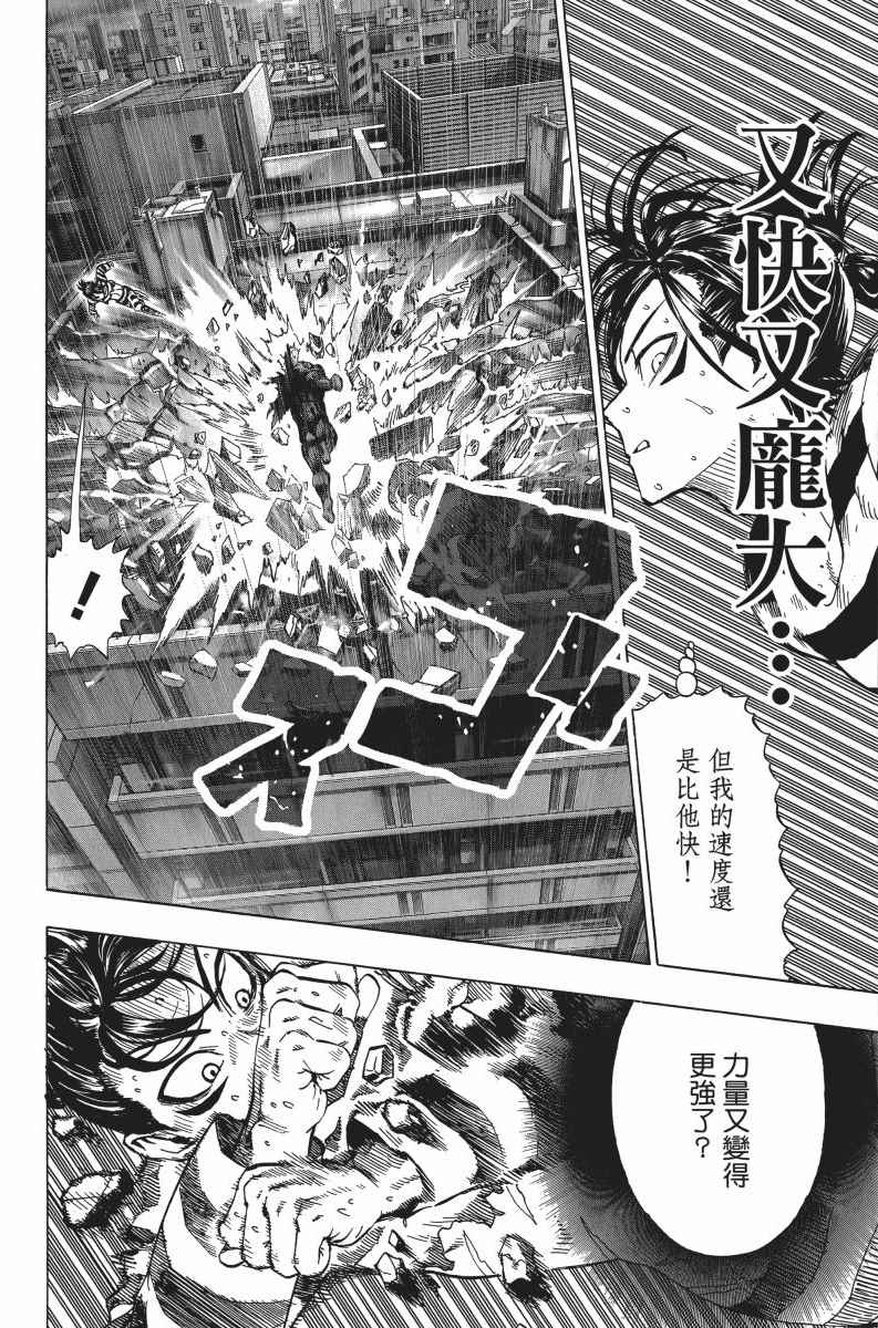 《一拳超人》漫画最新章节第5卷免费下拉式在线观看章节第【54】张图片